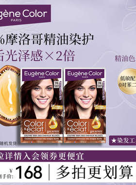 2盒/法国EC琉色染发剂纯植物天然精油黑紫色黑茶色在家染发膏泡泡