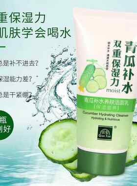 黄瓜洗面奶老牌子正品洗脸青瓜味女男士洁面