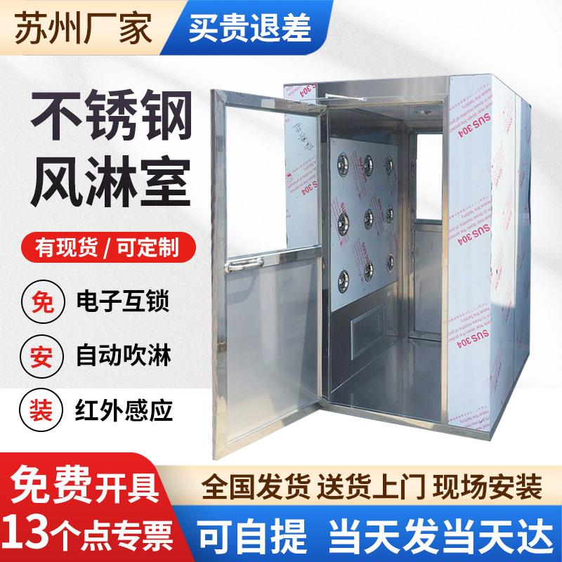 风淋室单人单吹不锈钢风淋房双人双吹工厂用食品厂无尘车间风淋门