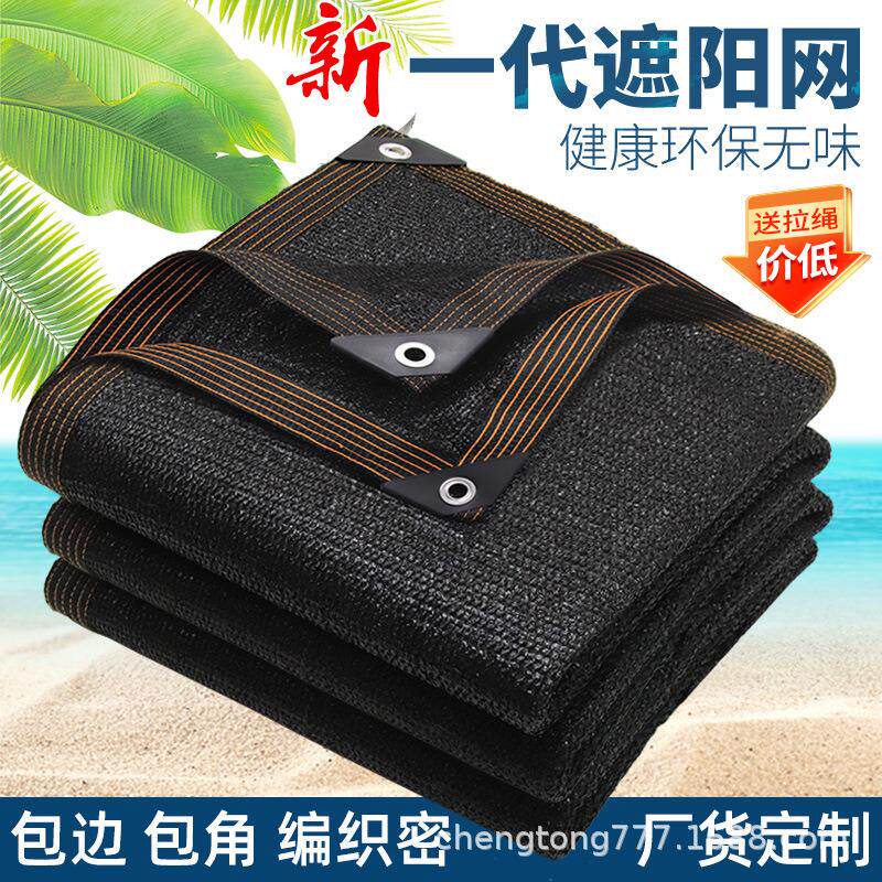 遮阳网黑色包边打孔加密加厚防晒遮阳网户外楼顶隔热遮阴庭院遮阳