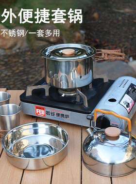 户外不锈钢锅具套装露营锅便携式野营炊具煎锅易收纳可折叠手柄