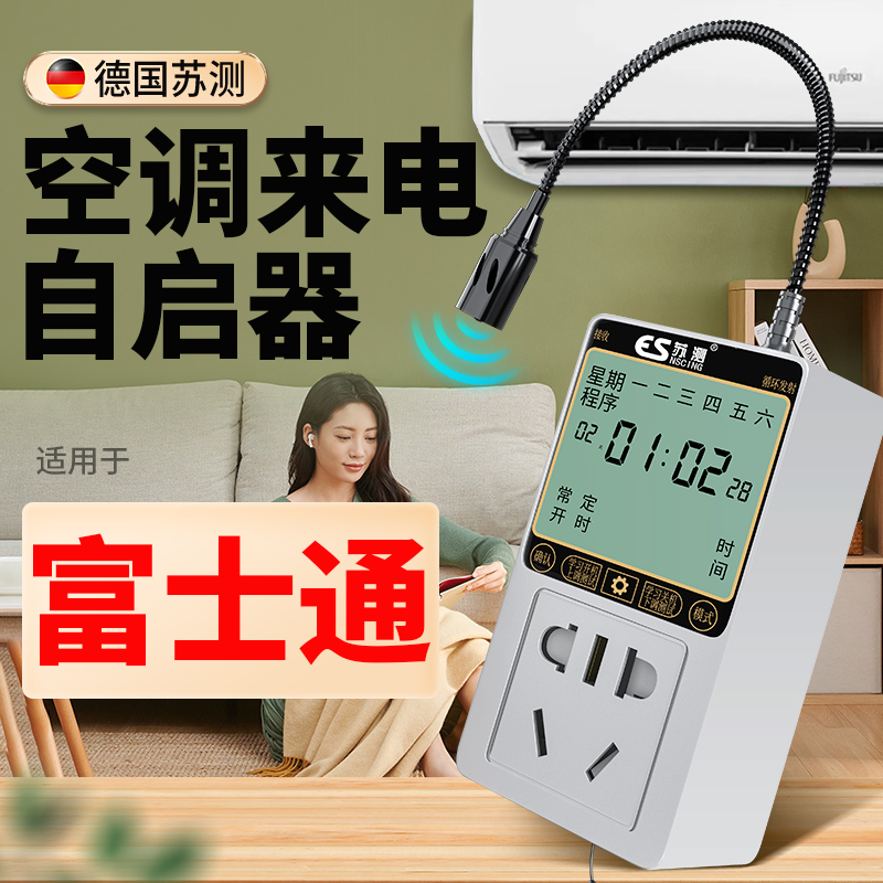 空调智能控制器vrf温控器断电来电自动启动器线适用于富士通空调