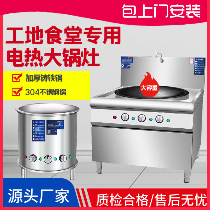 食堂工地学校电热大锅灶商用电炒锅220v大功率大容量羊肉汤锅煮面