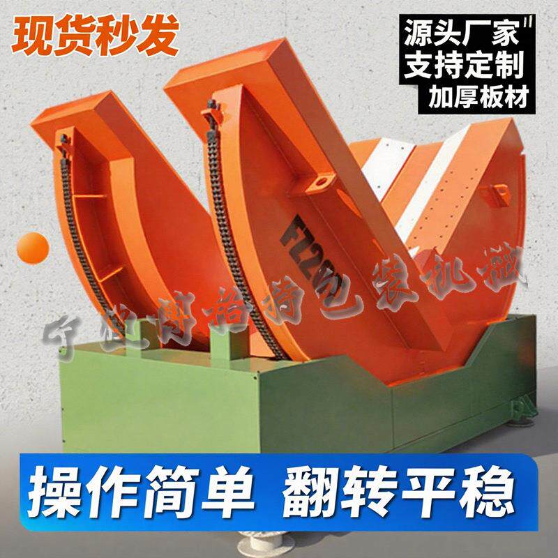 厂家现货机械式翻转机齿轮式翻转机链条式翻转机可订制