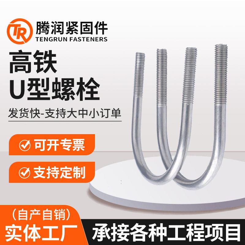 铁u型螺栓U型丝镀锌U型丝U型卡螺丝M16M33铁预埋件u型螺栓