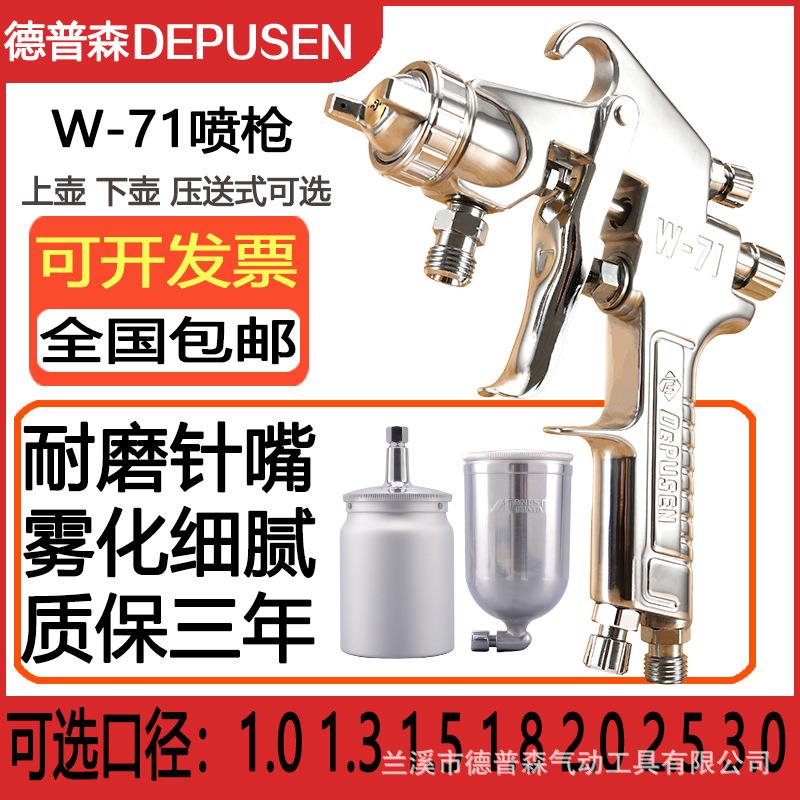 w71喷枪喷漆枪71下壶压送式喷枪家具汽车喷枪W-77油漆喷枪