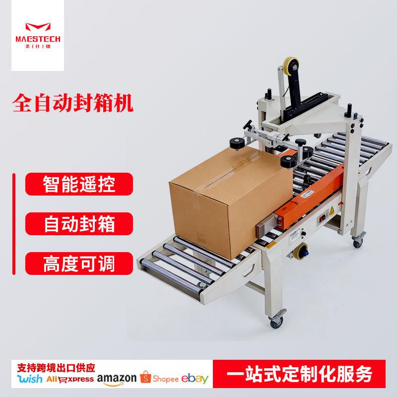 小型纸箱封箱机 工业仓库纸箱封口打包一体机 食品纸盒自动封箱机