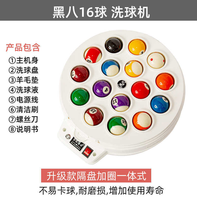 洗球机台球全自动中式黑八洗球器美式英式斯诺克清理清洗机养护机,运动/瑜伽/健身/球迷用品,台球,淘宝优惠券,粉丝福利购,淘宝优惠卷