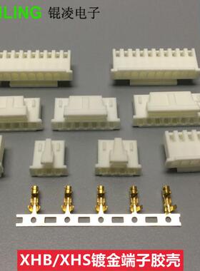 XHS/XHB2.54带锁扣胶壳插头镀金端子簧片 2P3P4P5P6P7P8P9P10P