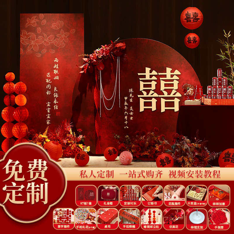 新中式订婚宴布置装饰全套喜字摆件kt板背景板高级场景用品套餐,居家布艺,居家婚庆拖鞋,淘宝优惠券,粉丝福利购,淘宝优惠卷