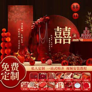 订婚宴布置全套婚礼喜字kt板摆件结婚场景装 饰背景墙摆台中式 套装