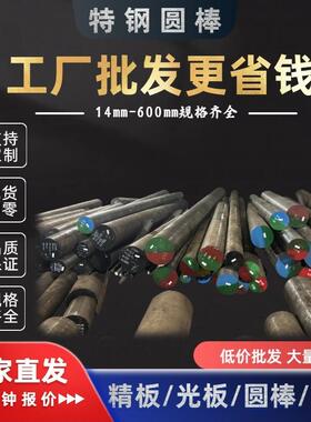 模具特钢P20圆棒H13圆钢S136 S136H D2 DC53 钢材2344电渣锻打圆