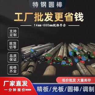 模具特钢P20圆棒H13圆钢S136 S136H D2 DC53 钢材2344电渣锻打圆