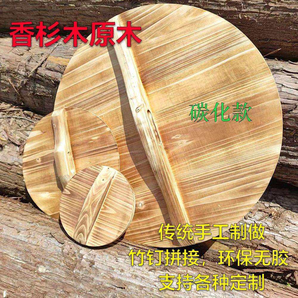 香杉木锅盖原木碳化复古木头锅盖炒锅盖家用配盖通用锅盖圆盖通用