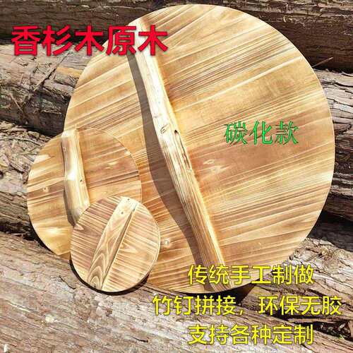香杉木锅盖原木碳化复古木头锅盖炒锅盖家用配盖通用锅盖圆盖通用