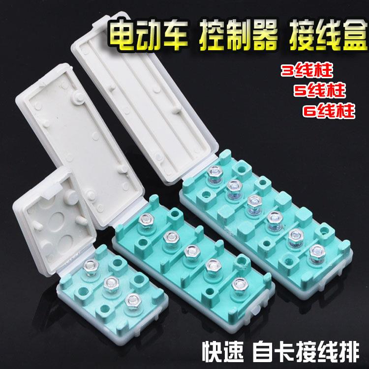 电动车控制器接线盒三柱五线柱六孔快速自卡接线盒线排控制器接线
