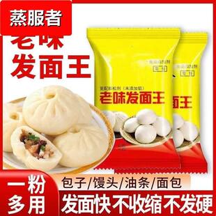 老味发面王老面王宝益生菌酵母粉家庭面粉发酵自发速发粉家用