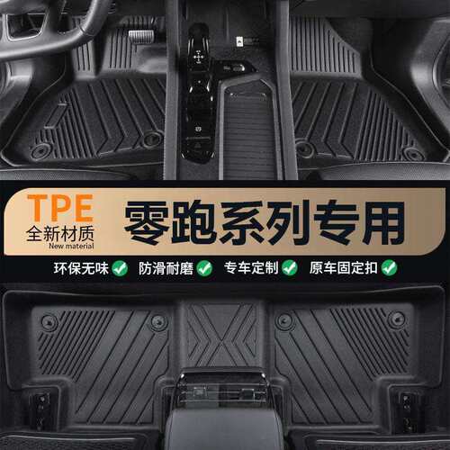 适用于零跑T03 C01 C10 C11 C16 B10专用无异味全包围TPE汽车脚垫