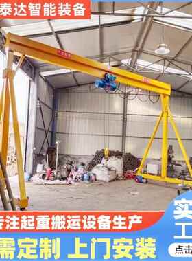 三吨小型万向轮移动龙PIC门架 车简易运小行间吊搬 电动5龙门吊架