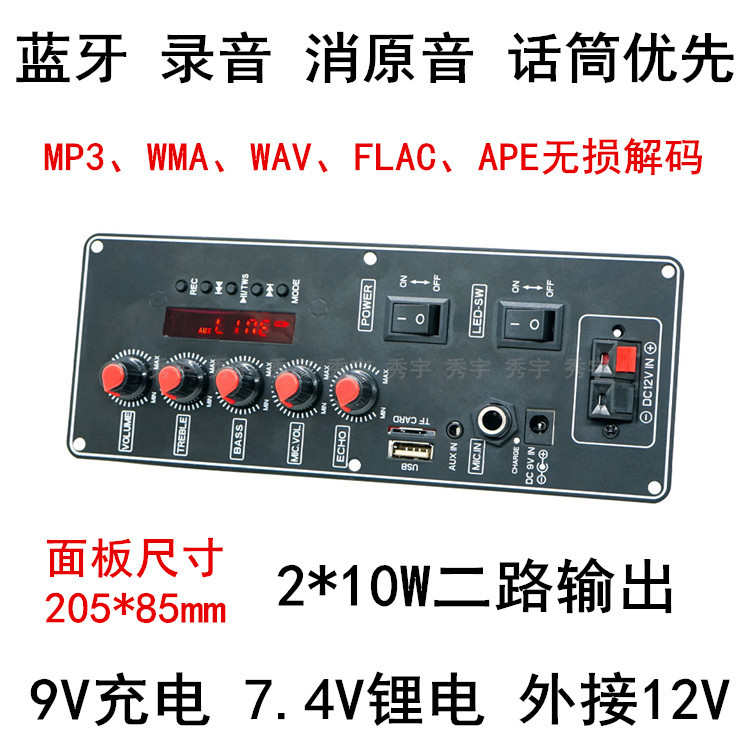 150叫卖机功放板9V广场舞音响K歌主机7.4V锂电池蓝牙扩音器205*85