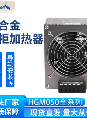 HGM050机柜加热器PTC风机加热器配电箱工业加热器