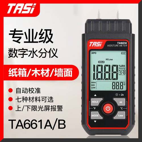 特安斯TA666A/661AB木材水分仪湿度检测仪测水仪湿水份含水率测试