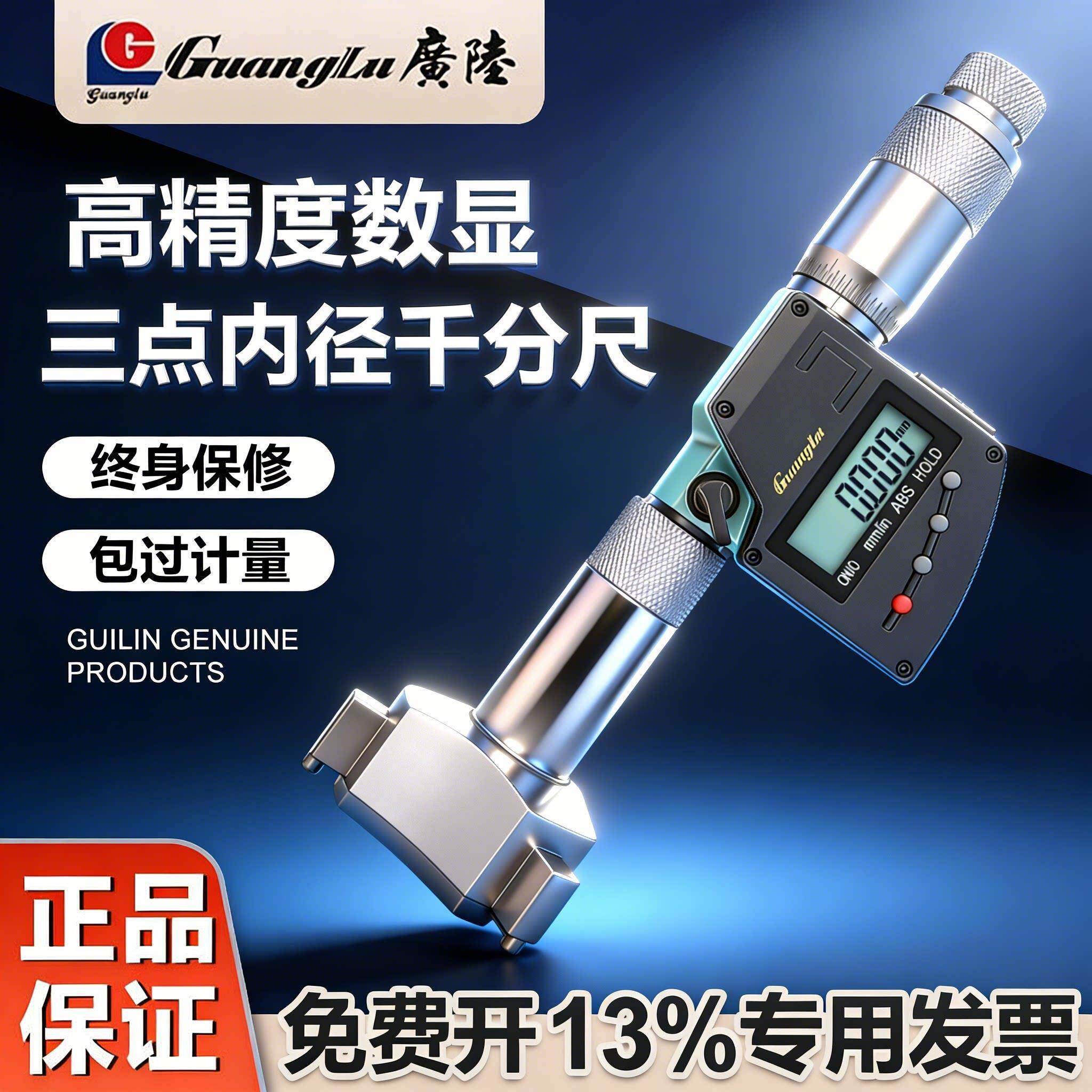 广陆数显三爪内径千分尺三点内测内径千分尺爪式孔径高精度0.001