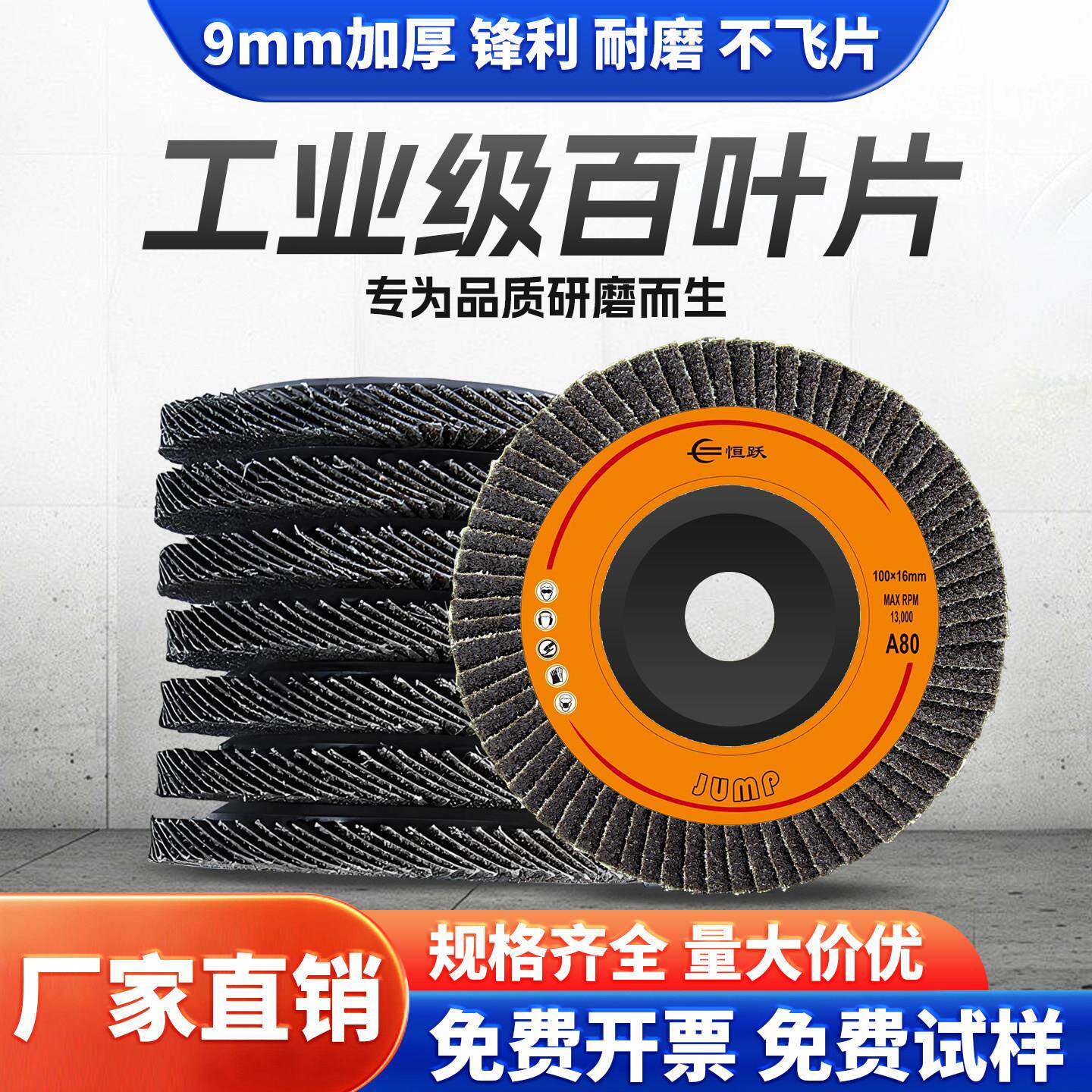 不锈钢铜铝百叶片100抛光片加厚型砂布磨光片角磨机百叶轮打磨片