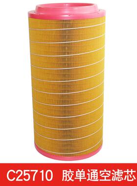螺杆式空压机空气滤芯 C25710 C30810空气滤清器压缩机保养配件
