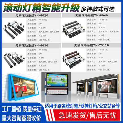 宣传栏滚动系统灯箱海报自动换画滚轴室内滚动换画机器广告牌轮播