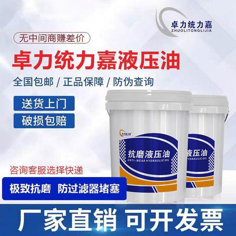 正品抗磨液压油46#68号叉车挖机注塑工程机械自卸车通用18L升大桶,工业油品/胶粘/化学/实验室用品,工业润滑油,淘宝优惠券,粉丝福利购,淘宝优惠卷