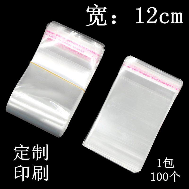 宽12cm现货opp自粘袋透明塑封袋不干胶自黏袋12*15cm饰品袋
