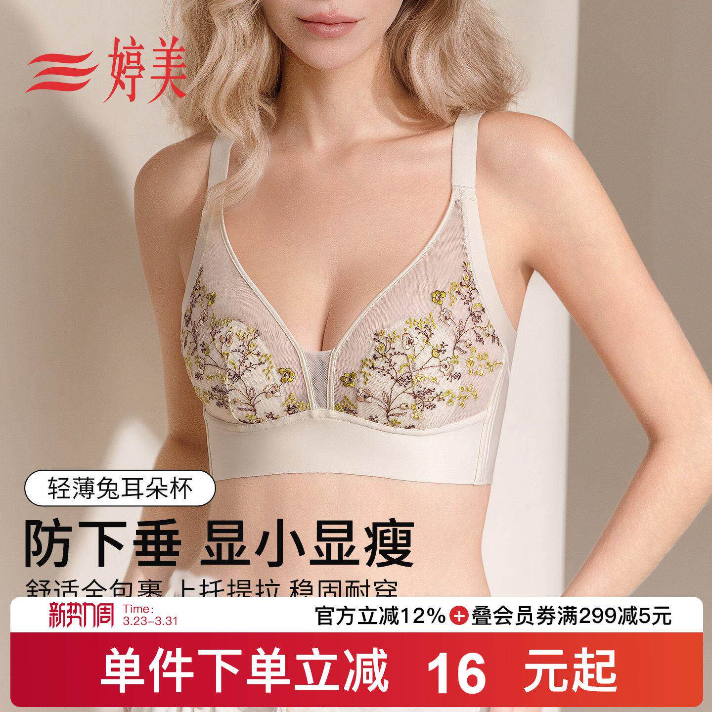 婷美薄款兔耳杯大胸内衣全包容防垂调整型收副乳塑形显瘦无痕文胸
