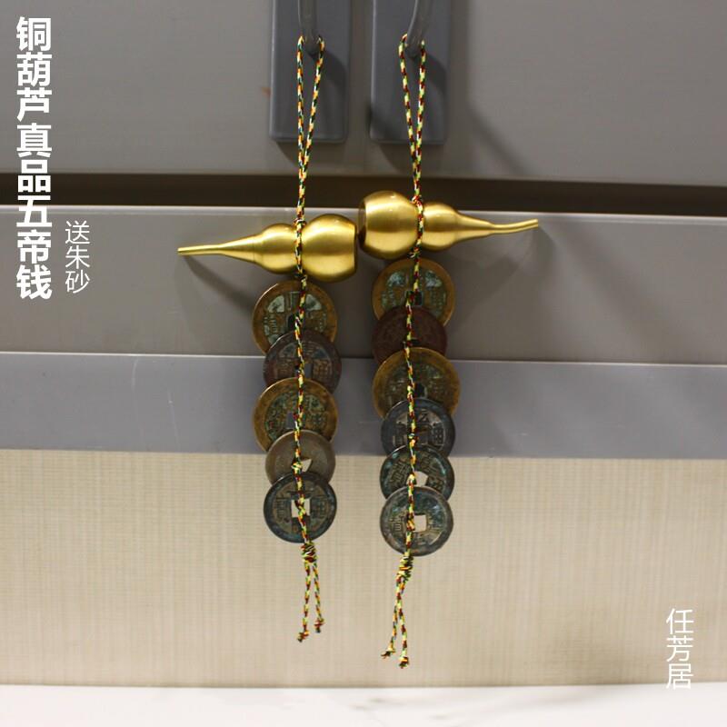任芳居开 口铜葫芦真品五帝钱六帝钱挂件有不好转财气大门客厅等