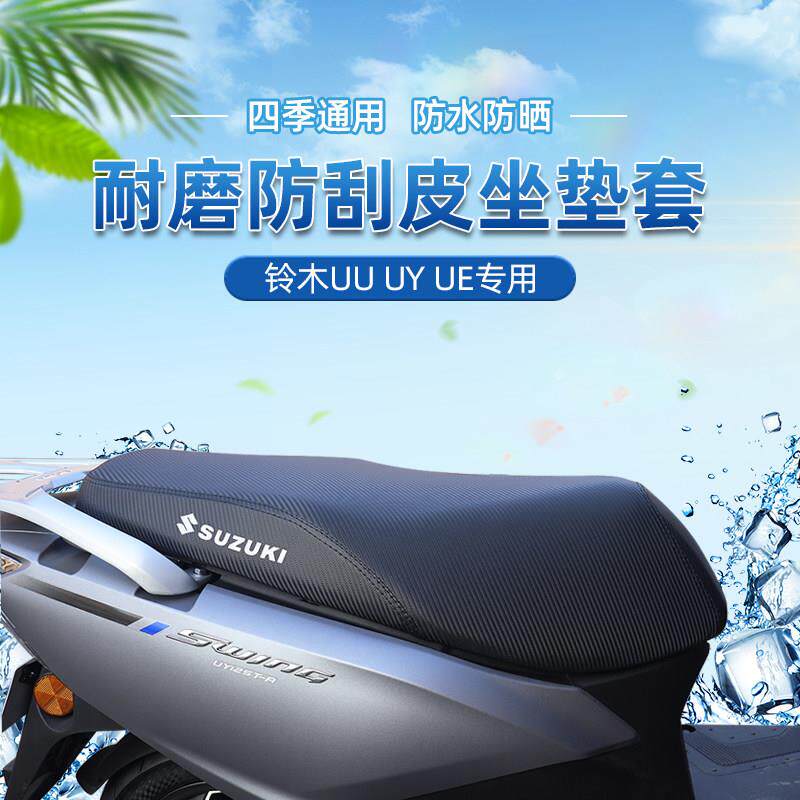 轻骑铃木UY125优友125UE机车专用坐垫套皮质套防晒防水隔热网
