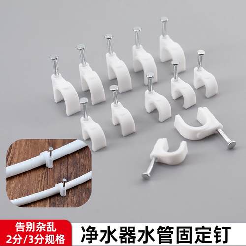 净水器水管固定管钉墙钉钢钉固定器2分3分PE管直饮机管件配件大全