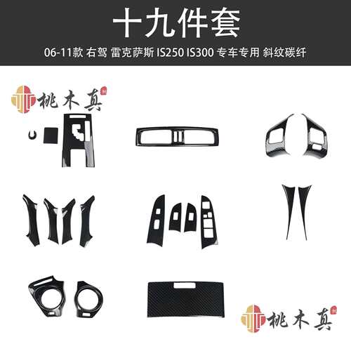 跨境货源右驾06-11老款IS250 IS300门扶手改装碳纤维内装饰亮黑贴