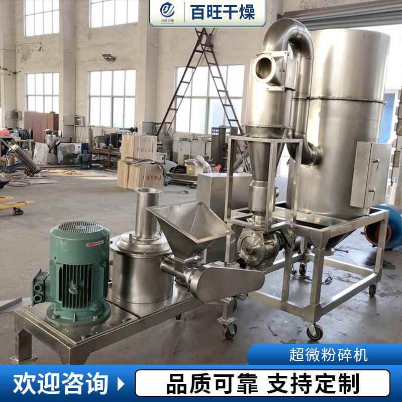 源厂出售玉米麦微超粉碎机不锈钢磨粉超微粉碎小机葡萄虾皮超粉微