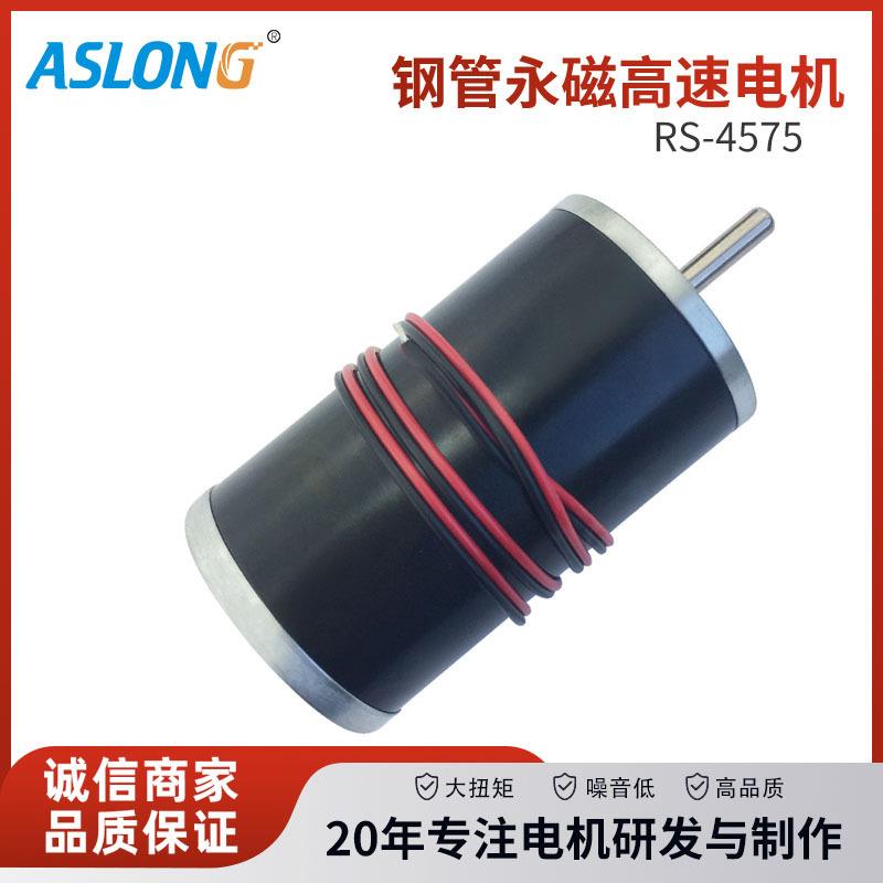 RS-4575永磁直流高速马达24伏大扭矩正反转能调速的微型高速电机
