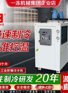 一冻机械风冷防爆冷水机工业冷冻机水循环特种制冷设备10HP制冷