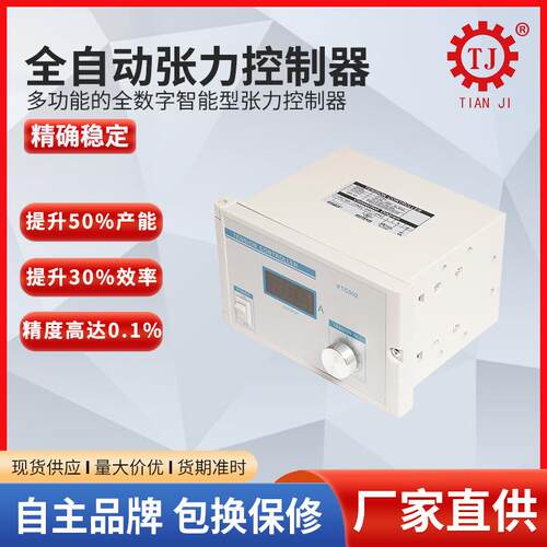 ST9400全自动张力控制器 智能反馈磁粉张力控制器 卷径张力控制器