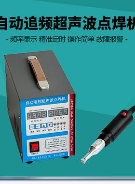 b声ss柱铆接超波手持JPF焊接o机汽车内饰改装设备刺穿焊头隔音棉