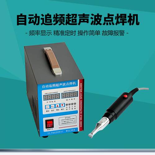 b声ss柱铆接超波手持JPF焊接o机汽车内饰改装设备刺穿焊头隔音棉