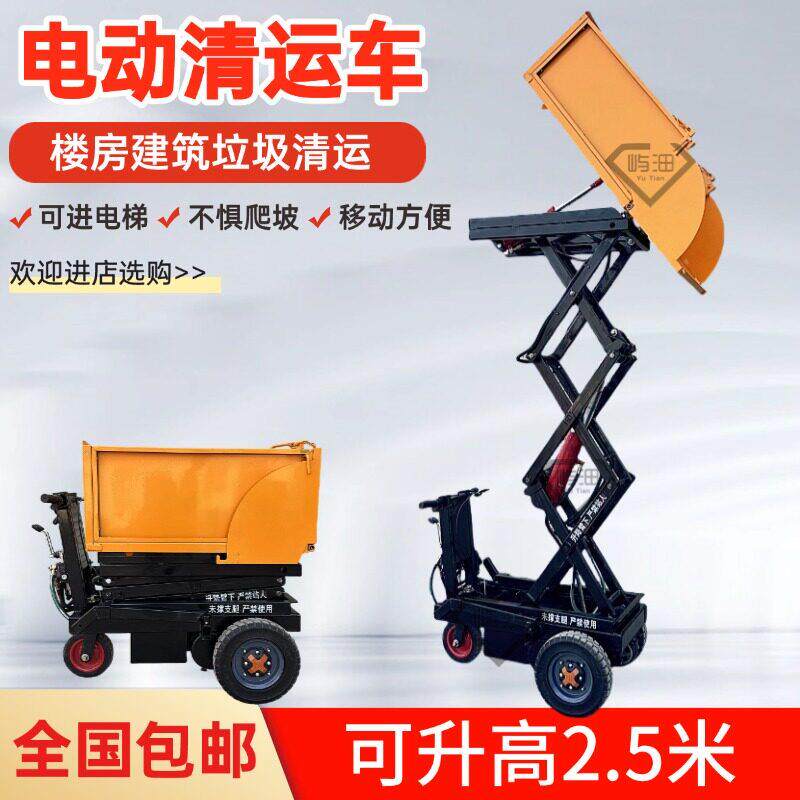 电动液压升降自卸三轮车升2.5米进电梯砸墙翻斗车建筑垃圾清运车