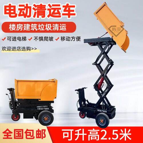 电动液压升降自卸三轮车升2.5米进电梯砸墙翻斗车建筑垃圾清运车