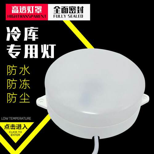 LED冷藏库专用灯GD2521圆形220V15W正白光高亮快接头接线款