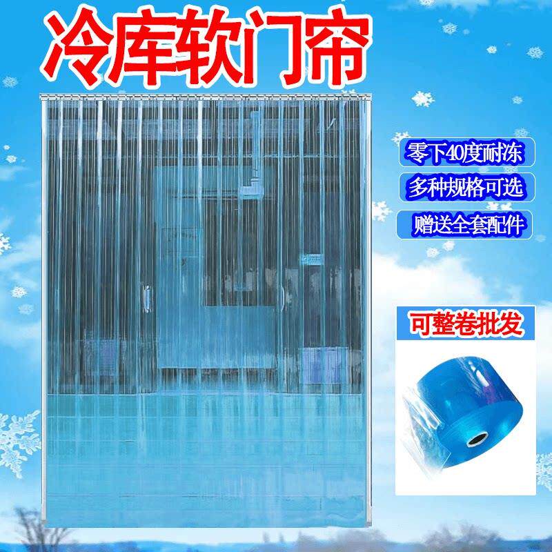 冷藏库专用门帘耐低温-40不变硬冷藏车防冻保温帘子防寒塑料pvc门