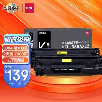 deli388a硒鼓m1136硒鼓适用打印机硒鼓126am126am126nw