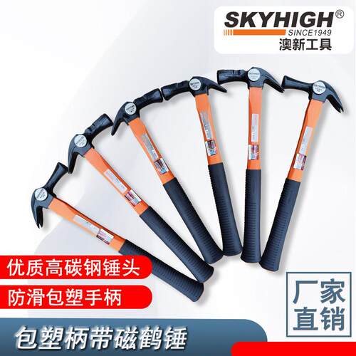 澳新奥新工具鹤锤木工锤子鹤顶锤铝模锤子鹤式锤子工地钉锤铁锤