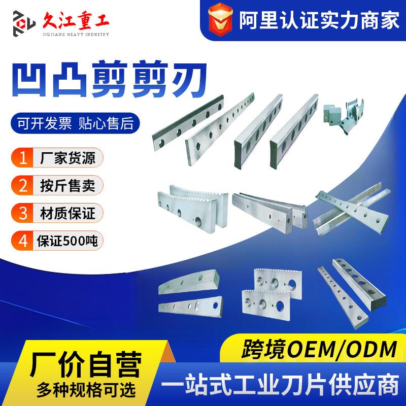 凹凸剪剪刃横切刀片供应热轧刀纵剪刀片冶金机械刀片圆盘飞剪
